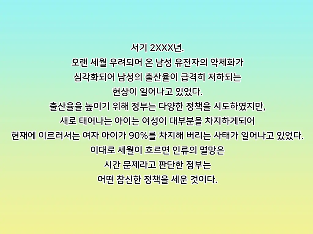 Danjo Gyakuten-Hou ~Ikanaru Baai Ni Oite Mo Josei No Tachiba Wa Dansei Yori Ue Ni Naru~ | 남녀역전법 ~어떠한 경우에도 여성은 남성보다 우월하다~
